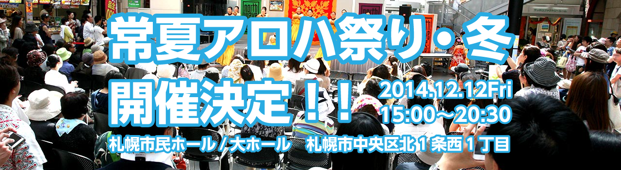 2014年6月28日(土)〜6月29日(日)開催決定！入場無料